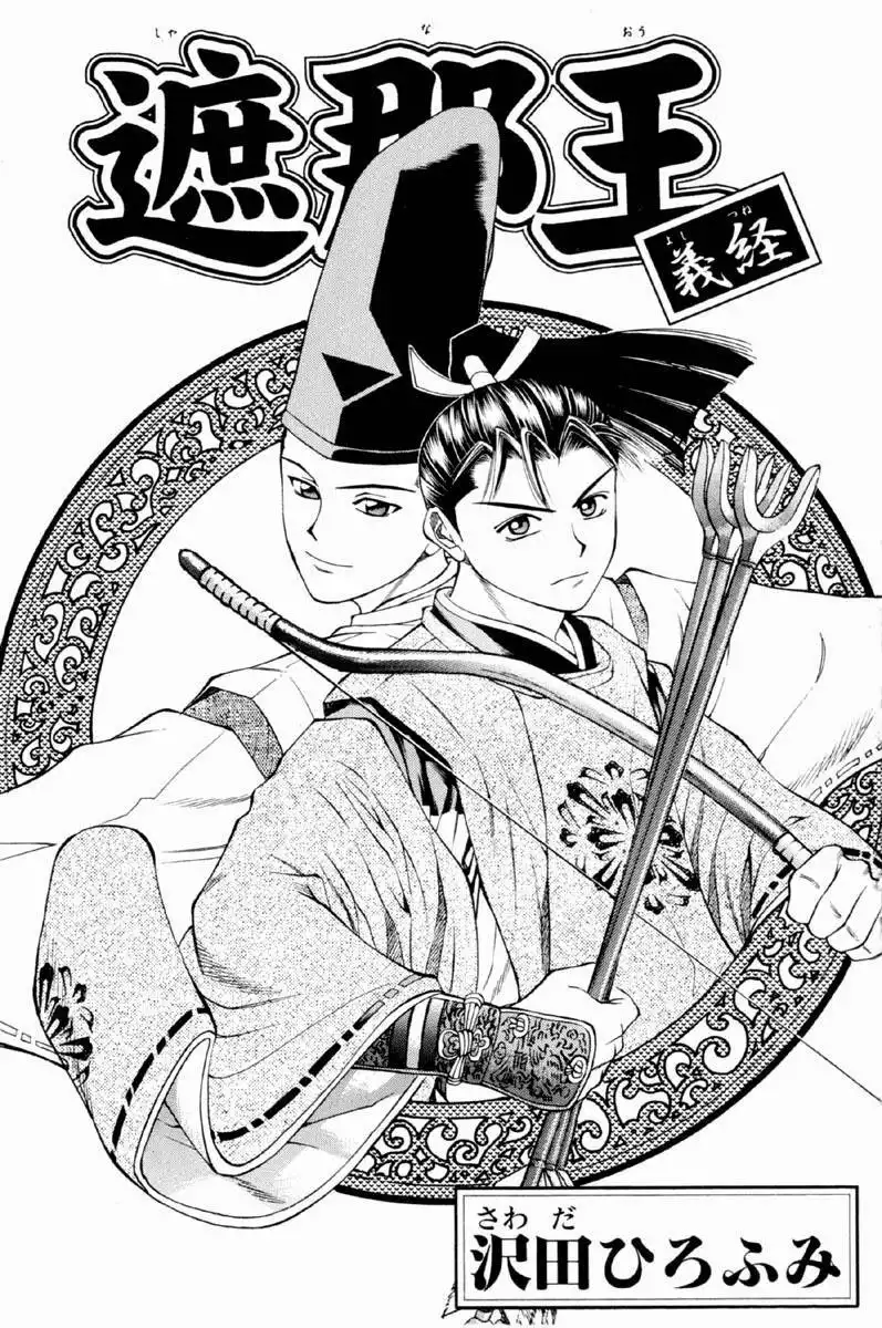 Shana oh Yoshitsune Chapter 24 4